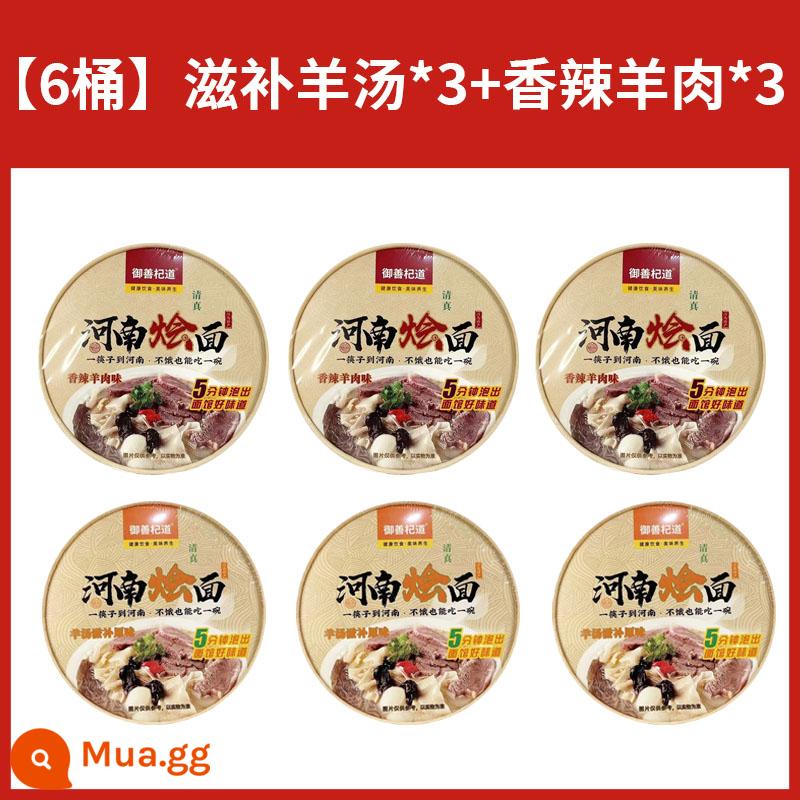 Yushan Qidao mì hầm đặc trưng Hà Nam đóng thùng mì ăn liền tiện lợi halal bò halal thịt cừu hương vị súp thịt cừu hộp đầy đủ - [6 thùng] Thịt cừu cay*3+súp thịt cừu bổ dưỡng*3