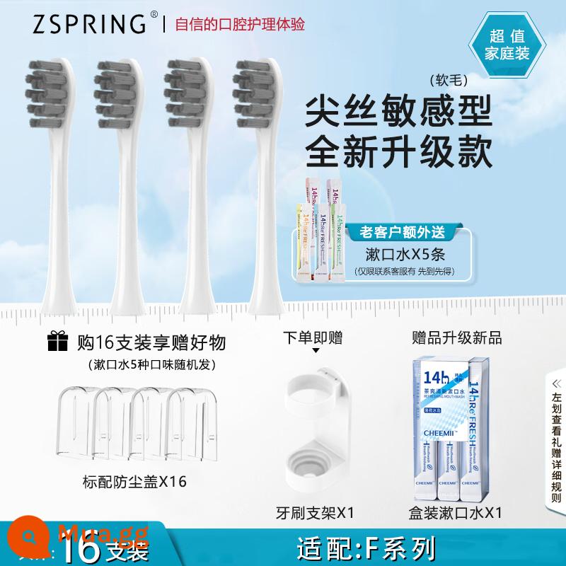 Tương thích với đầu bàn chải đánh răng điện HUSUM/Hua Shang thay thế lông âm thanh/E1/E2/E3/E8/S1/S5 - Tặng kèm 16 miếng F series [lông mềm mại màu trắng nhọn] (kèm giá đỡ + nước súc miệng)