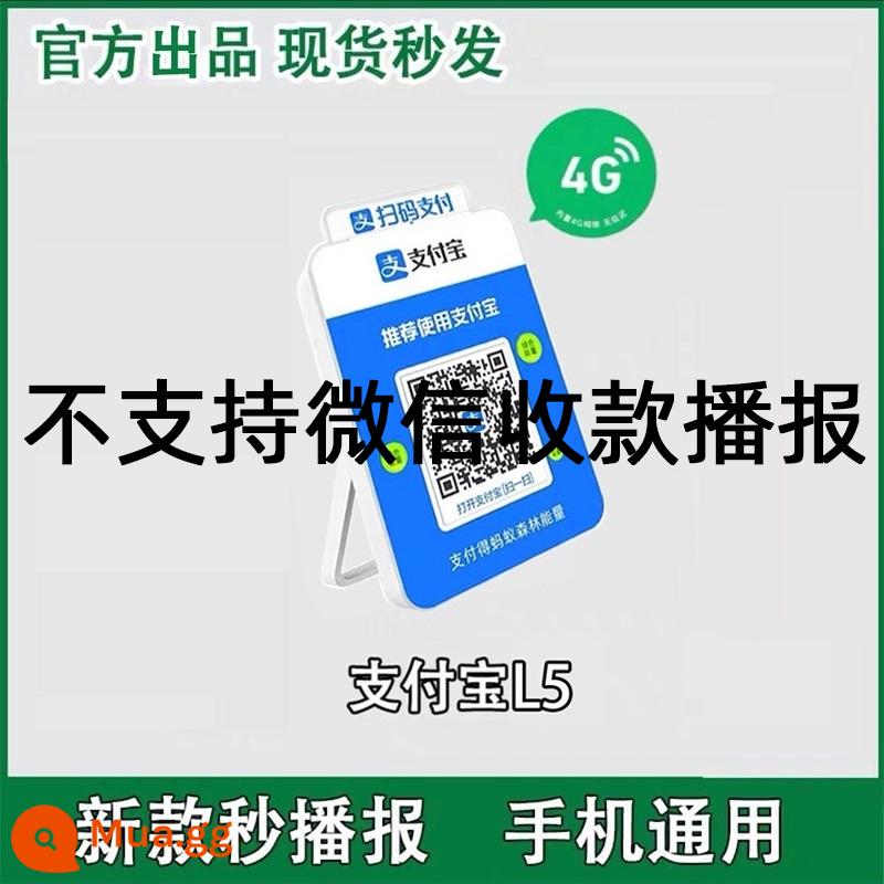 Âm thanh bộ sưu tập WeChat đi kèm với mạng QR thu tiền bằng giọng nói đài phát thanh thương mại loa thông báo thu ngân 4G - Alipay L5 mới [có mạng 4G] âm thanh siêu lớn