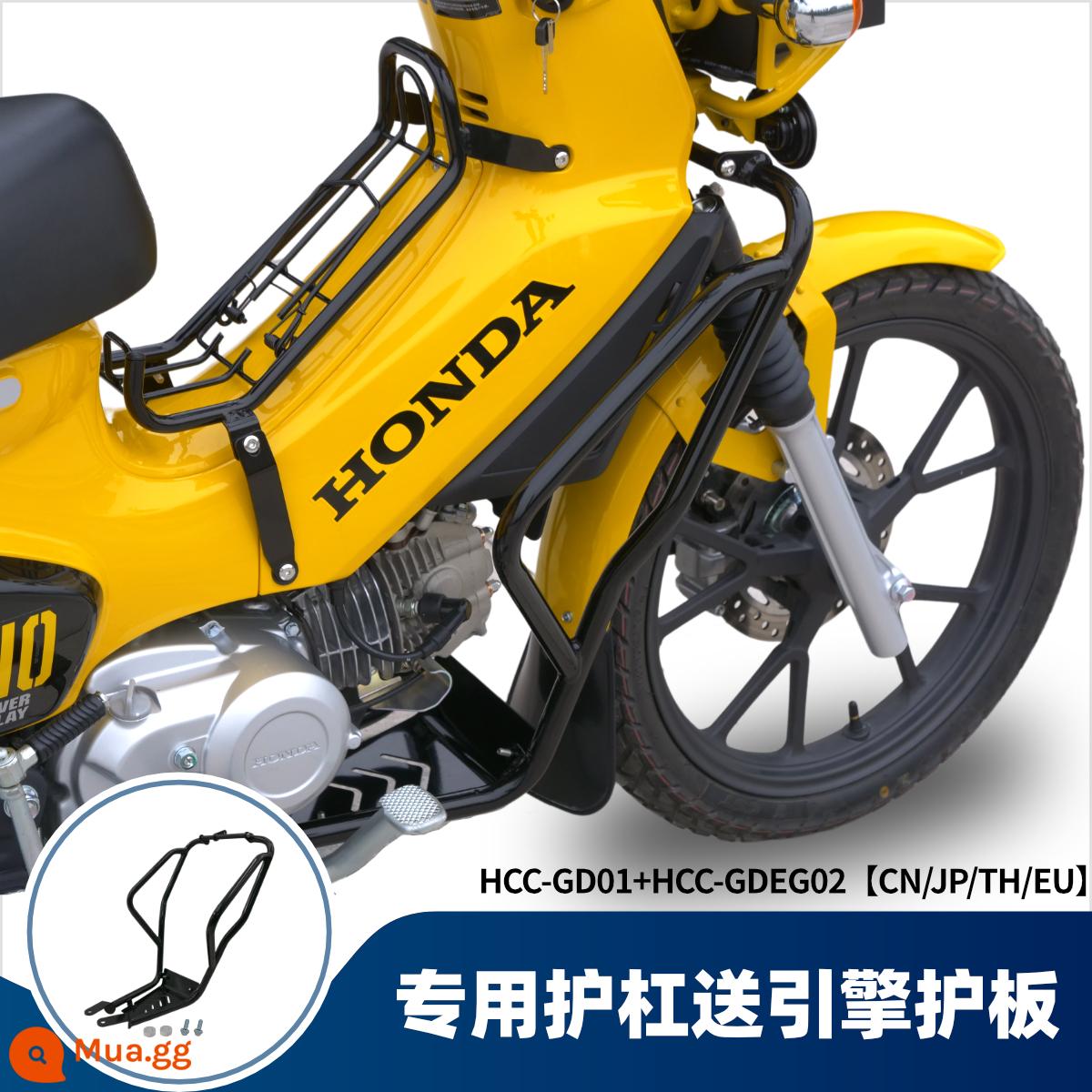 MTC Moguan phù hợp với thanh bảo vệ giữa kệ Honda Cub CC110 sửa đổi, giỏ đựng rau củ phía trước, kệ trước sau, chao đèn phòng khách - Tấm chắn bùn đặc biệt - đi kèm với tấm chắn bùn động cơ [có sẵn trong kho]