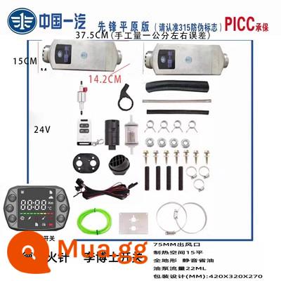 Trung Quốc FAW Diesel Máy sưởi đỗ xe ấm áp 12v24v Xe tải Máy sưởi xe điện Máy sưởi tích hợp cao nguyên - FAW 24v Pioneer phiên bản trơn vỏ nhôm 1 lỗ