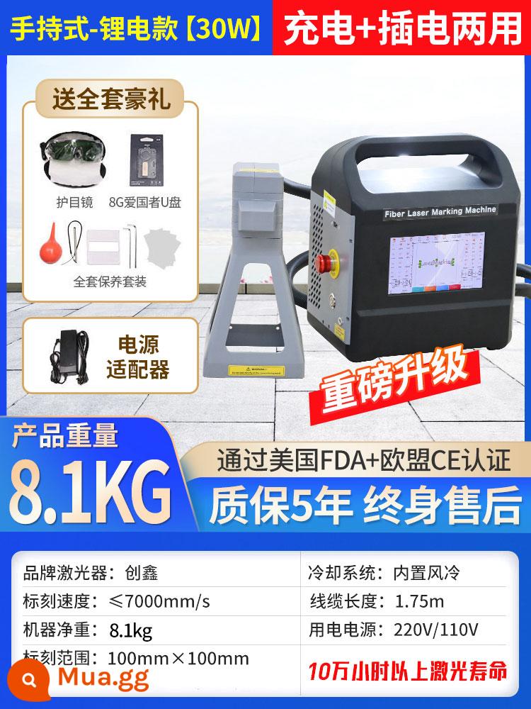 Máy khắc laser sợi cầm tay Máy khắc laser kim loại nhỏ cầm tay Máy khắc laser để bàn - Cầm tay - mẫu pin lithium hoạt động trên màn hình cảm ứng 30W