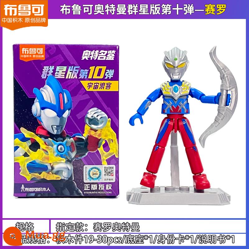 Ultraman Brook Star Edition Phiên bản thứ 10 Space Drifter Oubhuang Shanluk Khối xây dựng Man Ten Blind Box Toy - Quả bom thứ 10 của ngôi sao [Ultraman Zero]