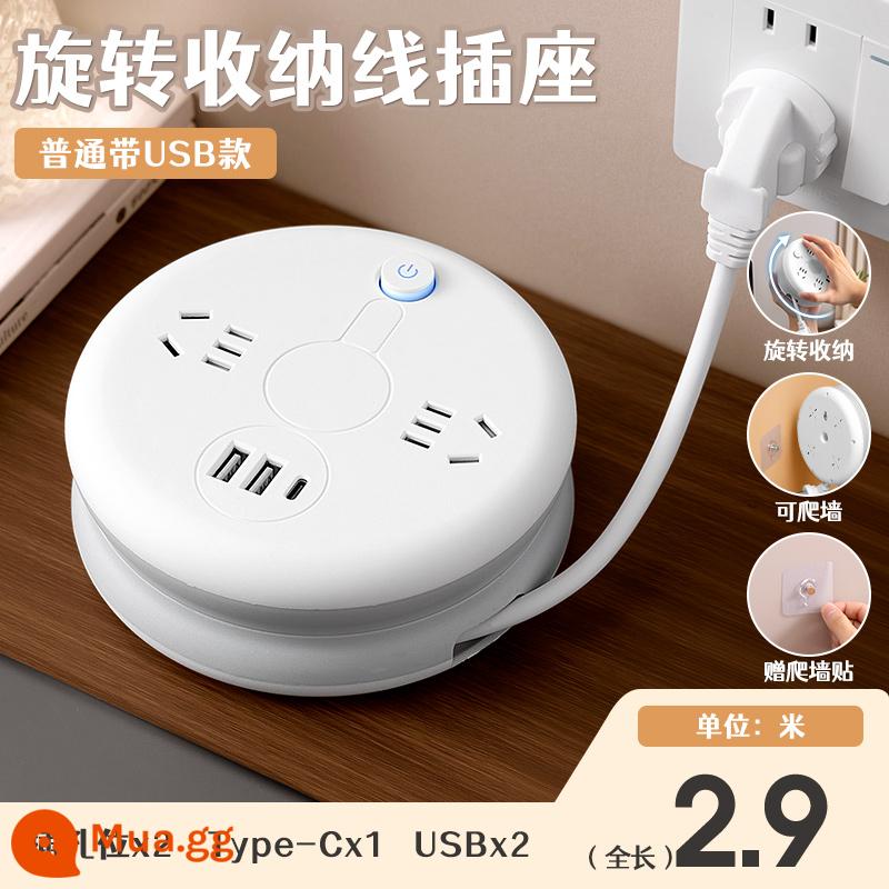 Ổ cắm tròn thu gọn dây nối dài ký túc xá đa năng USB cắm nối dài chính hãng - 2 ổ cắm [loại USB] 2,9 mét - miếng dán leo tường miễn phí