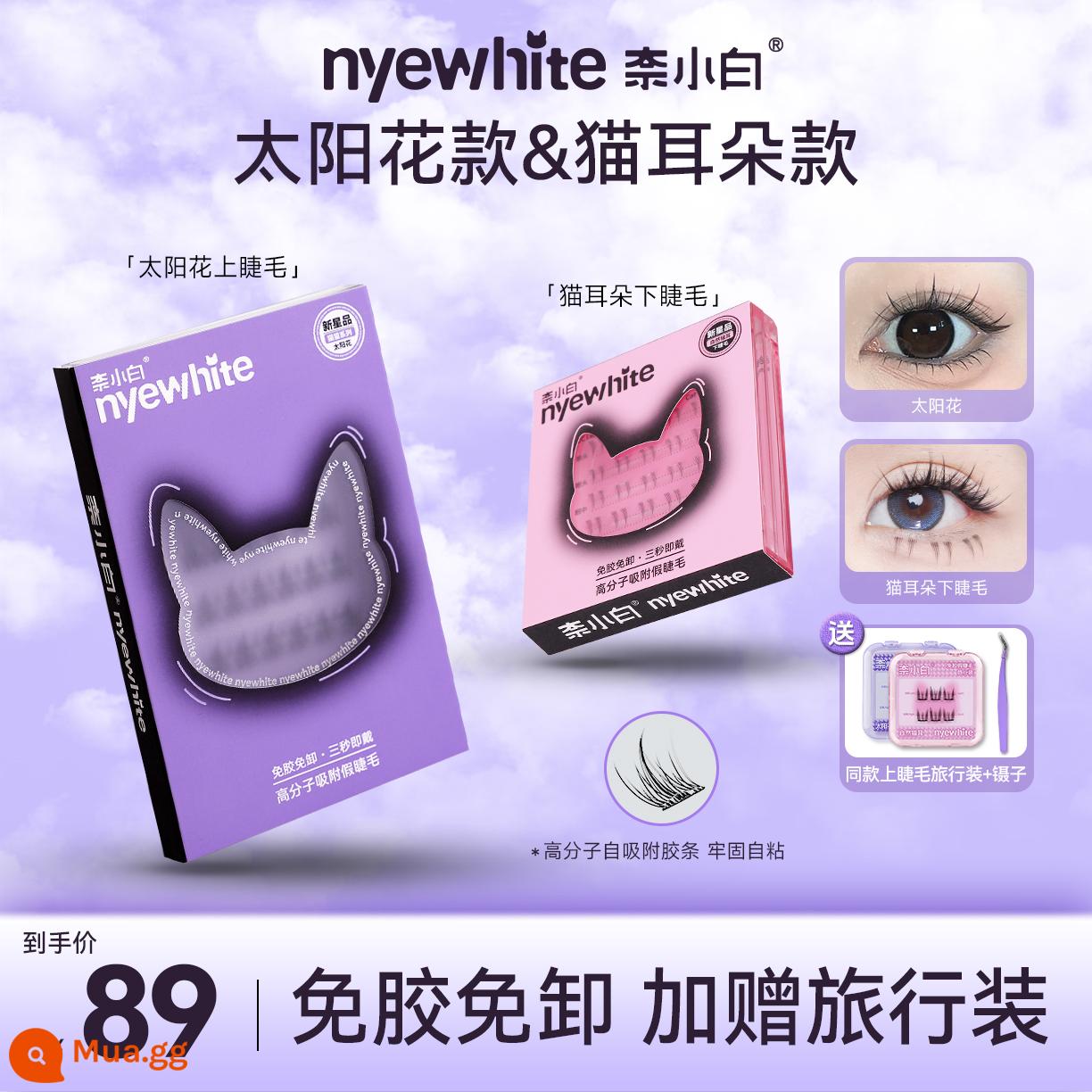 [Chính thức hàng đầu] Nai Xiaobai Lông mi giả tự dính không keo lười biếng tự nhiên mềm mại hướng dương không cần loại bỏ người mới - Hướng dương + mi dưới tai mèo (gửi túi du lịch hướng dương*1 + nhíp ghép)