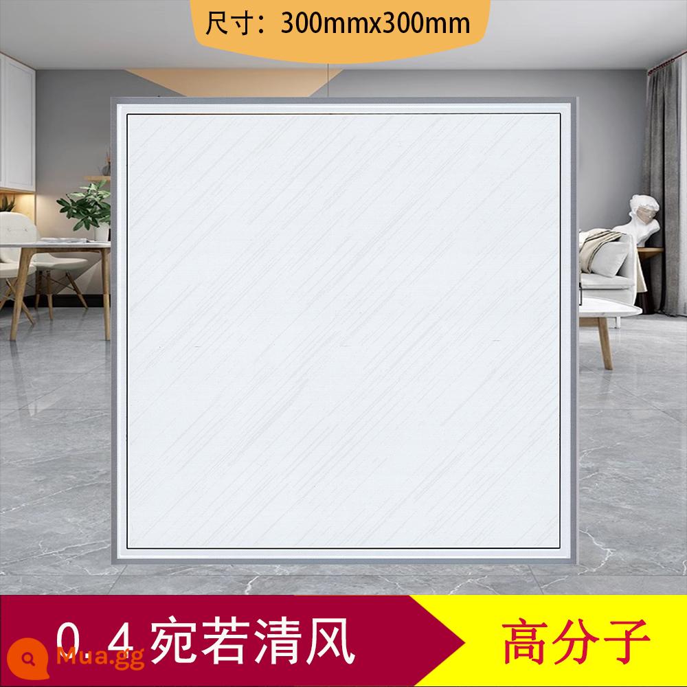 Trần tích hợp trần treo tấm nhôm miếng gusset nhà bếp trần phòng bột 300x600 trọn bộ vật liệu trần treo - 0.4 Như một cơn gió nhẹ