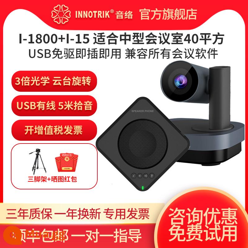 Camera hội nghị video từ xa mạng âm thanh Camera độ phân giải cao 1080P zoom quang 3 lần 10 lần Micrô đa hướng Bluetooth không dây góc rộng không trình điều khiển USB tương thích với cuộc họp Tencent Dingding - Gói 3 (áp dụng cho phòng hội nghị 40㎡)