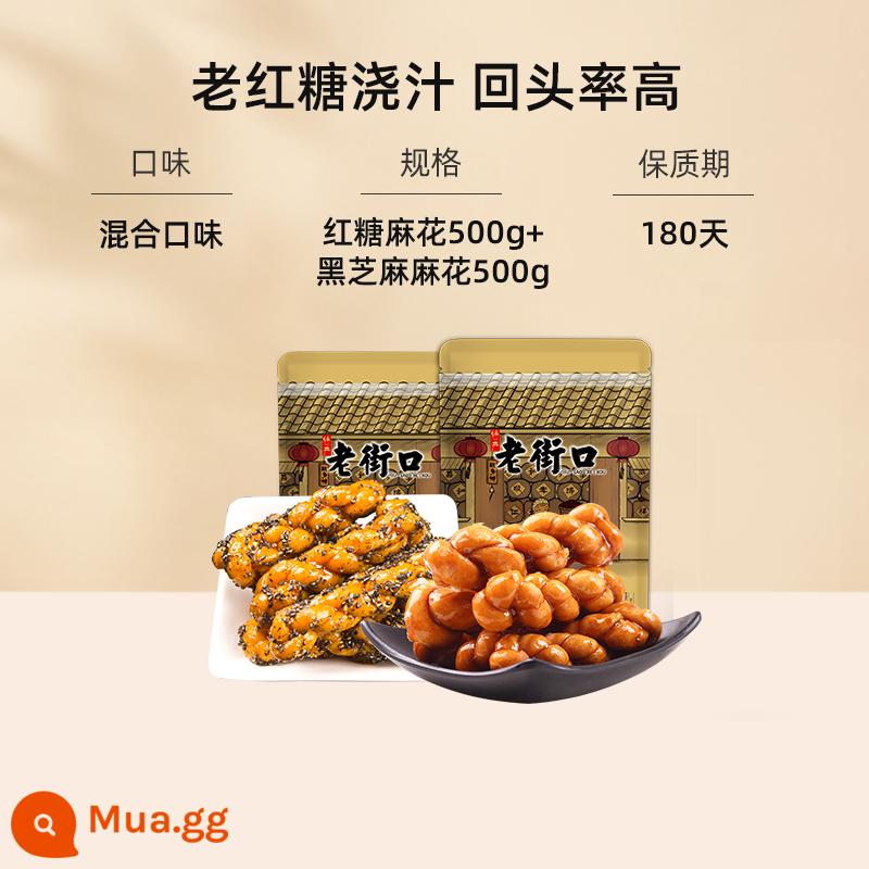 Laojiekou Pastry Combination 1300g Net Red Zero Food Món tráng miệng truyền thống Snack Giải khát Gói quà giảm đói - 500g đường nâu xoắn và 500g mè đen xoắn