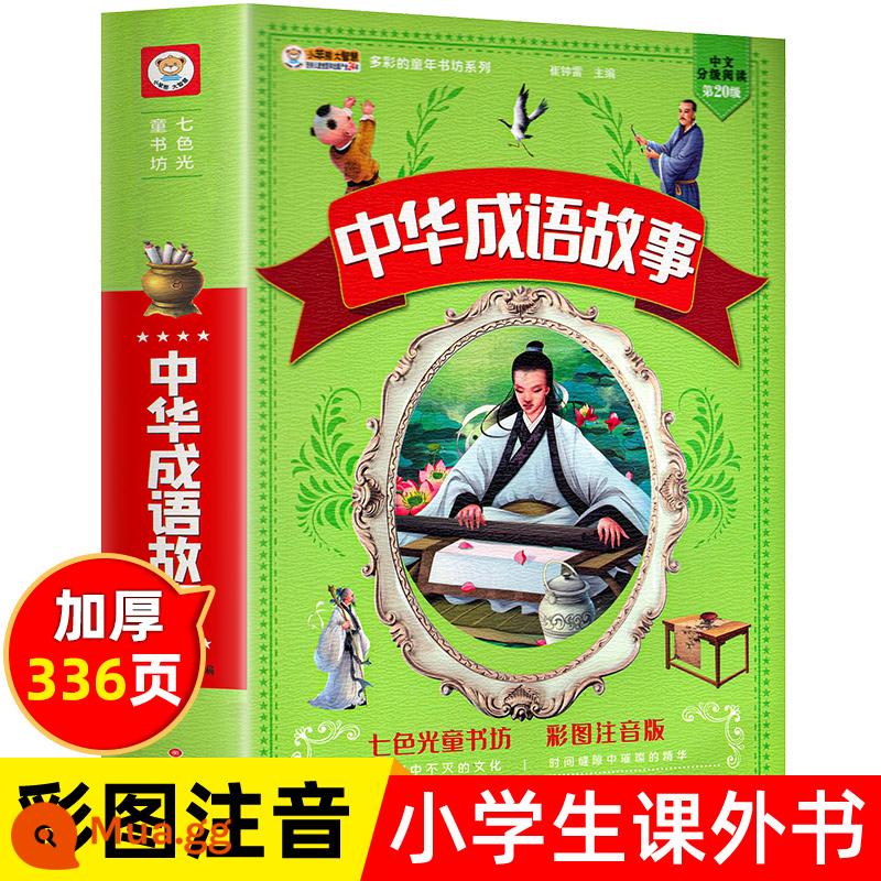 Chọn 3 cuốn với giá 28 nhân dân tệ] Trêu ghẹo não toàn bộ phiên bản ngữ âm học sinh tiểu học đọc sách ngoại khóa giáo viên khuyến nghị lớp một lớp hai lớp ba trẻ mẫu giáo phải đọc đoán câu đố tuyển tập hoàn chỉnh cuốn truyện Mi Xiaoquan chính hãng - [Đọc kèm theo âm thanh] Truyện thành ngữ tiếng Trung phiên âm đầy đủ màu sắc