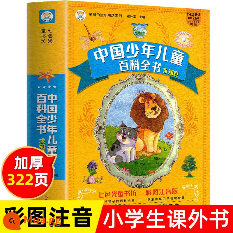 Chọn 3 cuốn với giá 28 nhân dân tệ] Trêu ghẹo não toàn bộ phiên bản ngữ âm học sinh tiểu học đọc sách ngoại khóa giáo viên khuyến nghị lớp một lớp hai lớp ba trẻ mẫu giáo phải đọc đoán câu đố tuyển tập hoàn chỉnh cuốn truyện Mi Xiaoquan chính hãng - [Có âm thanh đọc kèm theo] Bách khoa toàn thư trẻ em Trung Quốc và trẻ em phiên âm đầy đủ màu sắc