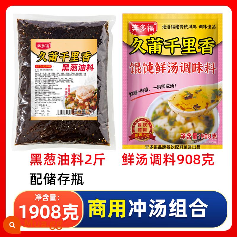 Gia vị súp hoành thánh Jiupu Qianlixiang gia vị dầu hành đen nhỏ gói súp hỗn loạn thương mại hoành thánh Phúc Kiến gia vị hộ gia đình - 2 pound dầu hành đen + 908g nguyên liệu súp tươi