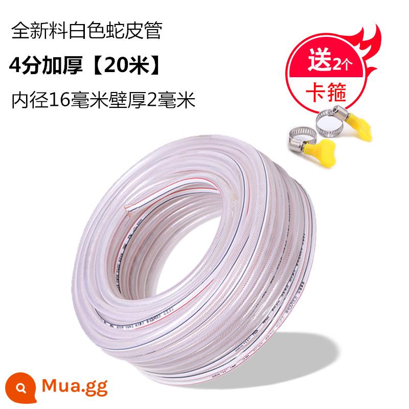 Ống nước PVC vòi nhà 4 phút 6 phút 1 inch chất chống đông rửa xe ống tưới nhựa ống da rắn ống gân bò ống vườn ống - Chất liệu mới màu trắng, dày 4 điểm đến 20 mét, kẹp tự do, đường kính trong 16, dày 2 mm