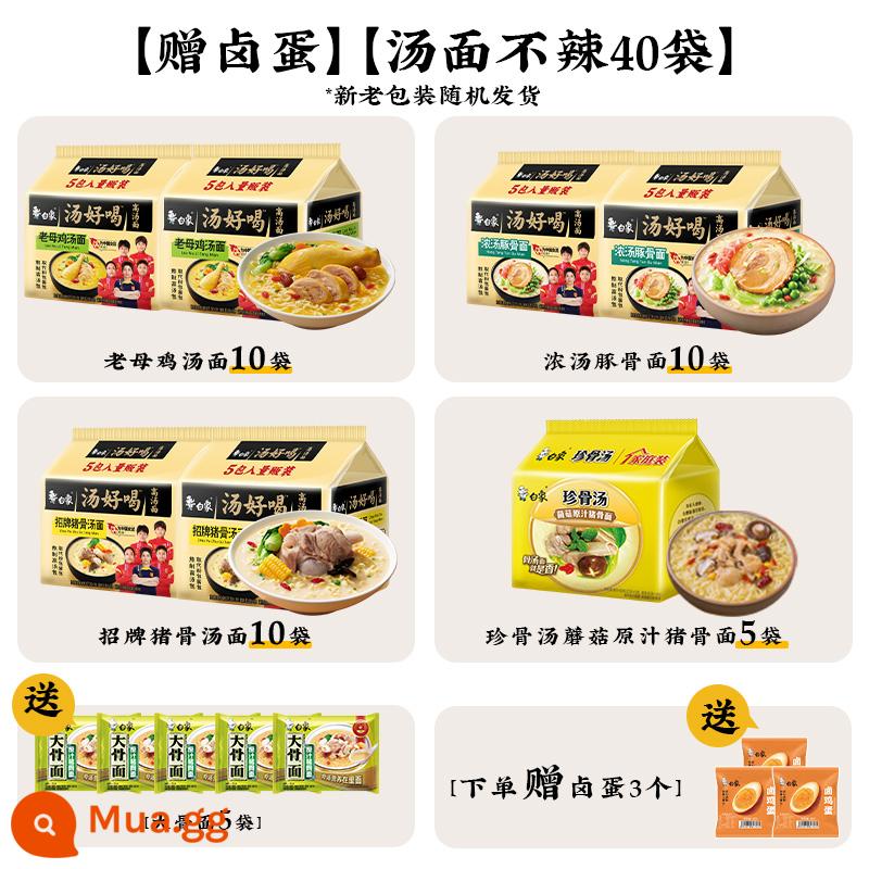 [Trực tiếp độc quyền] Combo mì ăn liền White Elephant Soup gà mái già thơm ngon chính hiệu Hàn Quốc Gói combo mì gà tây - [Trứng kho miễn phí] [40 túi phở không cay] Gà mái/Xương lợn/Xương dày (mỗi loại 10 túi) + 5 túi súp xương hiếm nấm và xương heo + 5 túi mì xương lớn