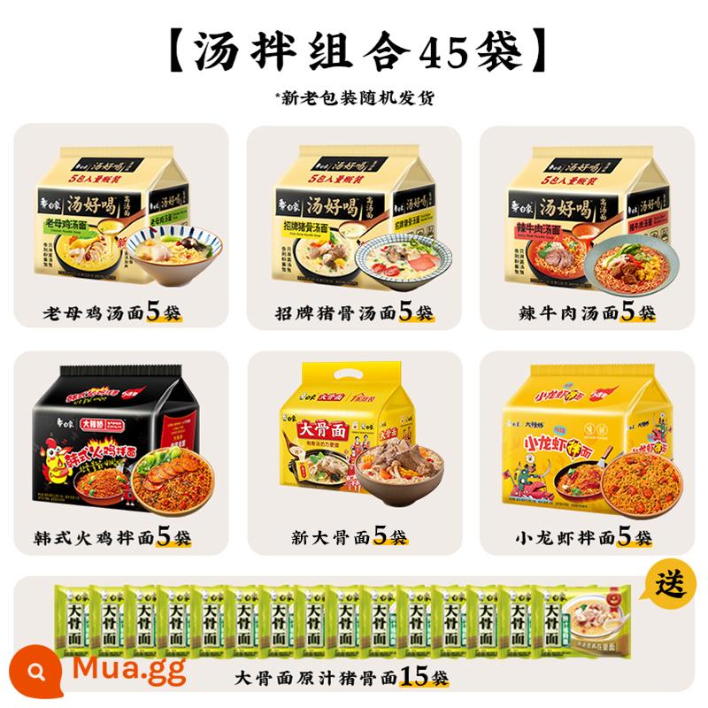 [Trực tiếp độc quyền] Combo mì ăn liền White Elephant Soup gà mái già thơm ngon chính hiệu Hàn Quốc Gói combo mì gà tây - [Miễn phí mì] [45 túi súp hỗn hợp] 5 túi súp gà ngon + 5 túi xương heo + 5 túi thịt bò cay + 5 túi mì gà tây + 5 túi xương to mới + 5 túi tôm càng + 15 túi túi mì xương lớn