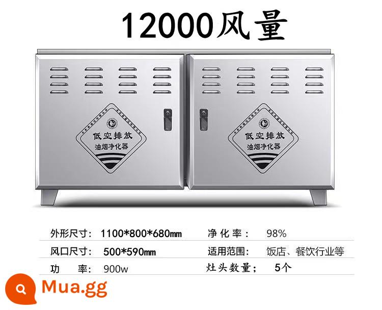 Máy lọc khói dầu ở độ cao thấp 2000-30000 thể tích không khí nhà hàng thịt nướng nhà bếp thép không gỉ phát thải không khói thương mại - Model tiêu chuẩn thể tích không khí 12000 [3 điện trường] Tỷ lệ thanh lọc 98%