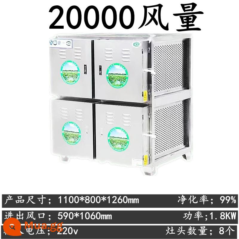 Máy lọc khói dầu ở độ cao thấp 2000-30000 thể tích không khí nhà hàng thịt nướng nhà bếp thép không gỉ phát thải không khói thương mại - Model tiêu chuẩn thể tích không khí 20.000 [6 điện trường] Tỷ lệ lọc 100%