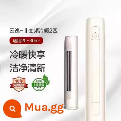 Điều hòa Gree Máy điều hòa treo tường 1 hp 1.5p cấp độ mới tiết kiệm năng lượng Máy điều hòa treo tường hộ gia đình chuyển đổi tần số treo tường sưởi ấm và làm mát theo chiều dọc hộ gia đình - Máy tủ trụ cao cấp Gree tần số biến đổi lớn 2 HP [tiết kiệm năng lượng ba cấp độ mới] Yunyi II + WiFi [Cài đặt chính thức của Gree]