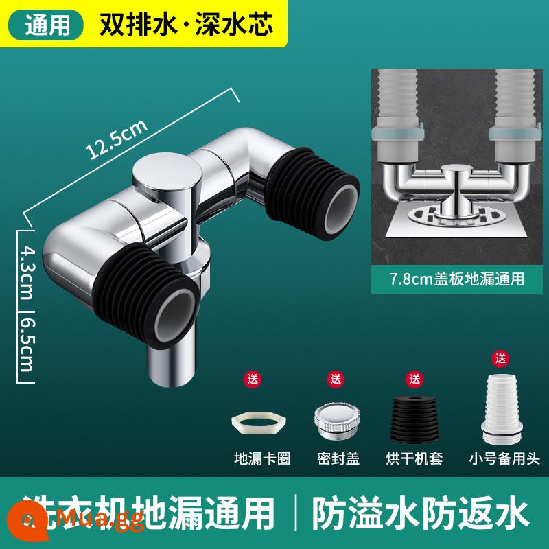 Ống thoát nước ba chiều, ống thoát nước máy giặt, khớp thoát nước sàn đặc biệt, chống tràn ba chiều chuyển hướng, một đến hai - Model chống tràn [lõi nước sâu] thoát nước kép