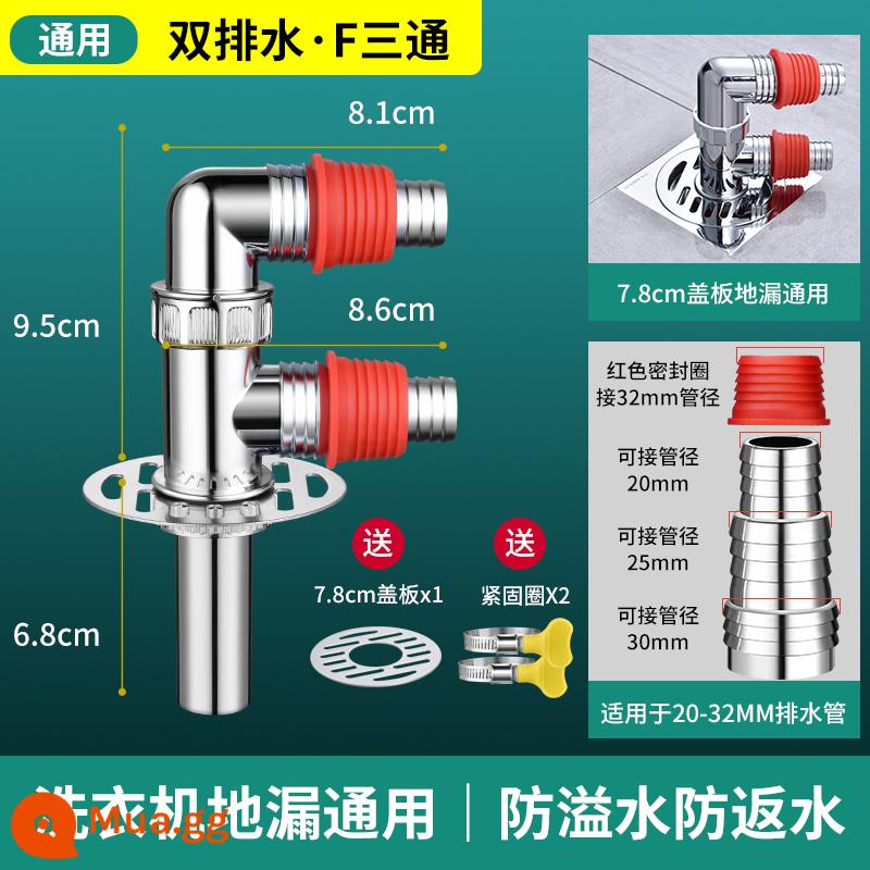 Ống thoát nước máy giặt thoát sàn ba chiều thoát nước chung đặc biệt chống mùi tràn phòng bột chuyển hướng một-hai - [Mới nâng cấp ★F loại tee + nắp thoát sàn bằng thép không gỉ + khớp chống tràn] kẹp miễn phí