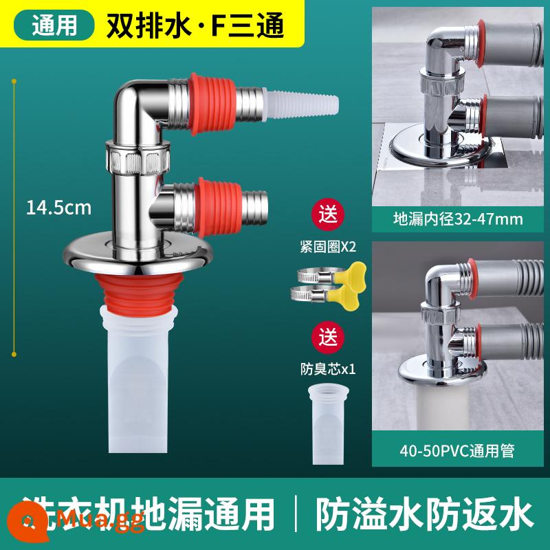 Ống thoát nước máy giặt thoát sàn ba chiều thoát nước chung đặc biệt chống mùi tràn phòng bột chuyển hướng một-hai - F tee [kết nối với máy sấy] [chống mùi và chống tràn nâng cấp] kẹp miễn phí