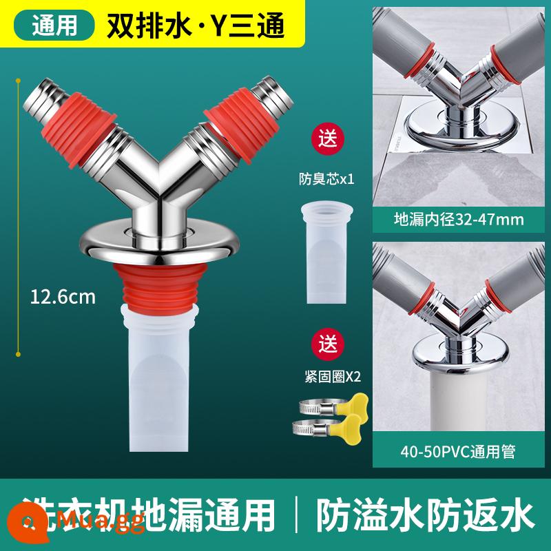 Ống thoát nước máy giặt thoát sàn ba chiều thoát nước chung đặc biệt chống mùi tràn phòng bột chuyển hướng một-hai - Y tee [nâng cấp chống mùi và chống tràn] kẹp miễn phí