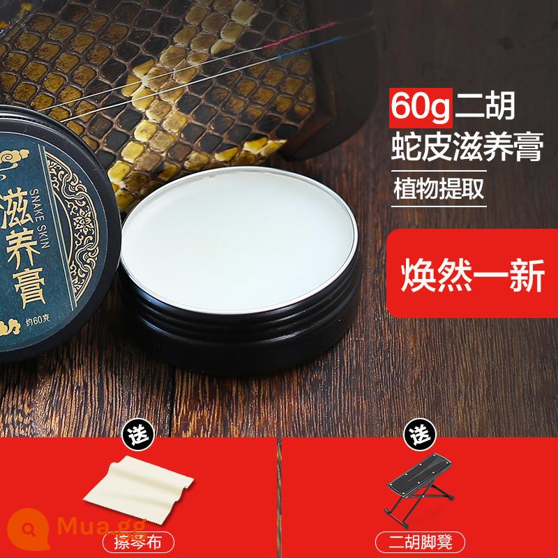 Dầu dưỡng đàn nhị da rắn 60g sanxian huqin cao Hu da trăn nói chung kem dưỡng Huqin làm sạch da dầu chăm sóc - Dầu bảo dưỡng da rắn + khăn lau miễn phí + gác chân