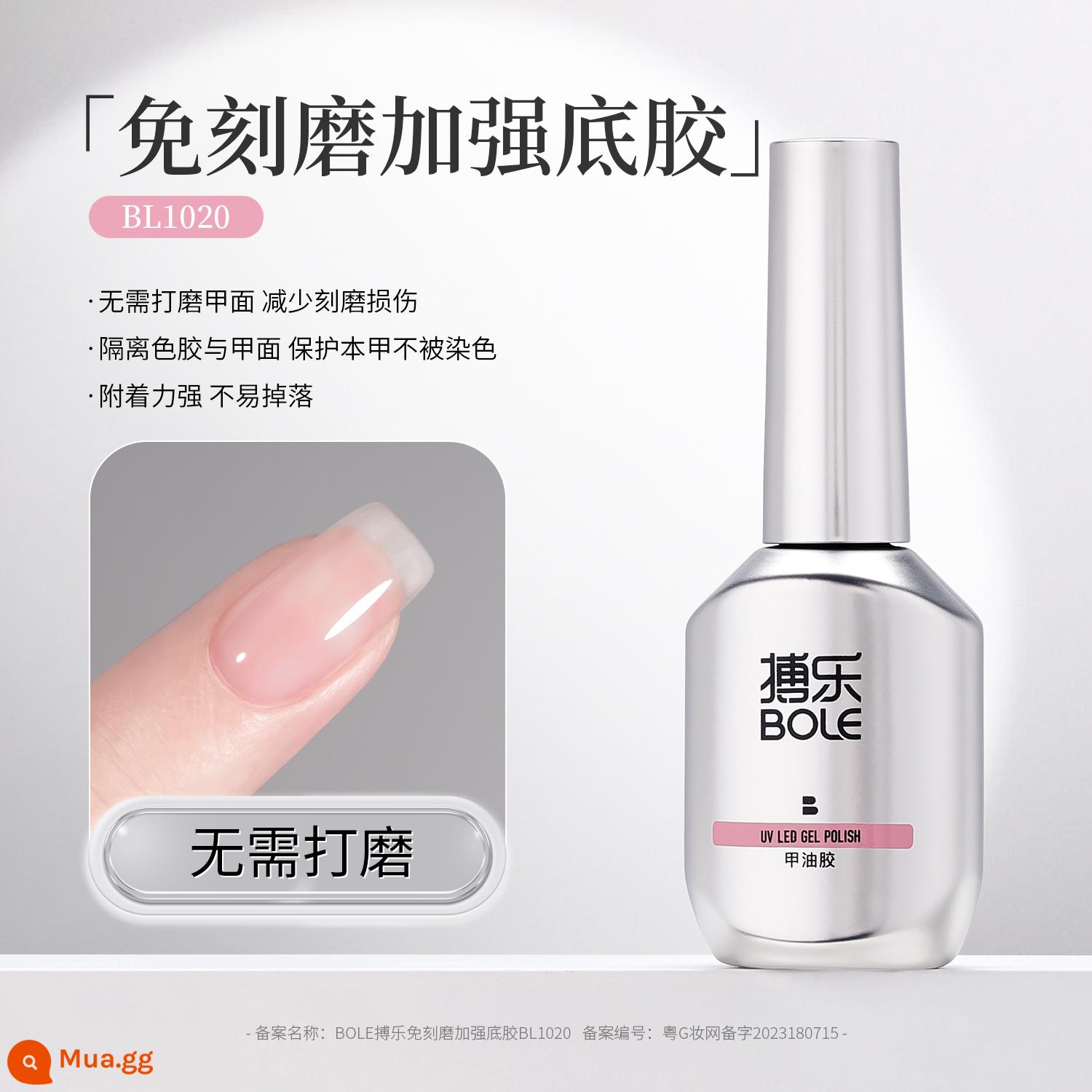 BOLE Bole base keo seal layer set manicure chức năng cường lực đặc biệt gia cố smudge sơn móng tay keo matte keo dán móng tay - Sơn lót gia cố không khắc BL1020