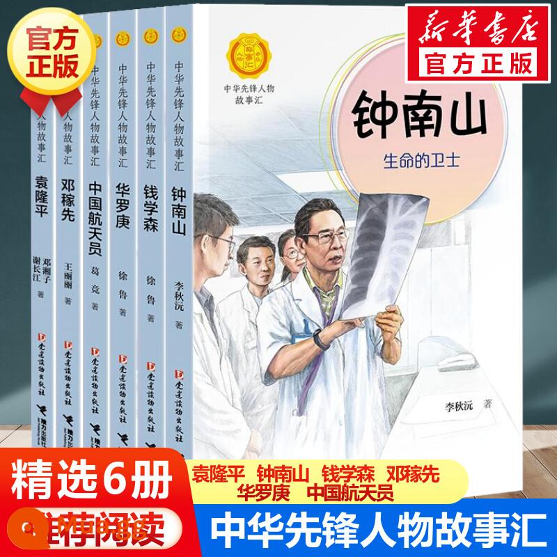 30 tập Tuyển tập truyện tiên phong Trung Quốc Tiểu sử người nổi tiếng Zhong Nanshan Life Guard Yuan Longping Phi hành gia Trung Quốc Li Siguang Đội bóng chuyền nữ Trung Quốc Qian Xuesen Lei Feng Chen Jingrun Gia đình Hua Luo Geng Jiao Yulu Kong Fansen Wang Jinxi - [6 tập] Chung Nam Sơn + Viên Long Bình + Thiên Tuyết Sâm + Đặng Gia Tiên + Hoa Lạc Sinh + Phi hành gia Trung Quốc