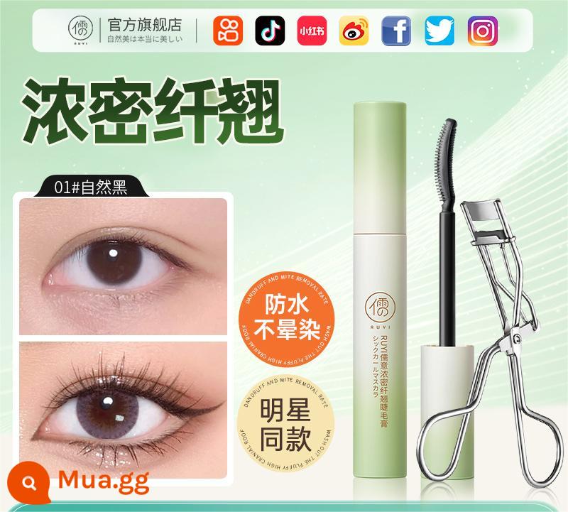 Mascara không thấm nước, dài và cong, không làm lem và tẩy trang, cửa hàng chính hãng hàng đầu, có hình dạng, mã hóa, lâu trôi, đầu cọ mịn - [Mỏng và dày-丨CO1#đen tự nhiên]