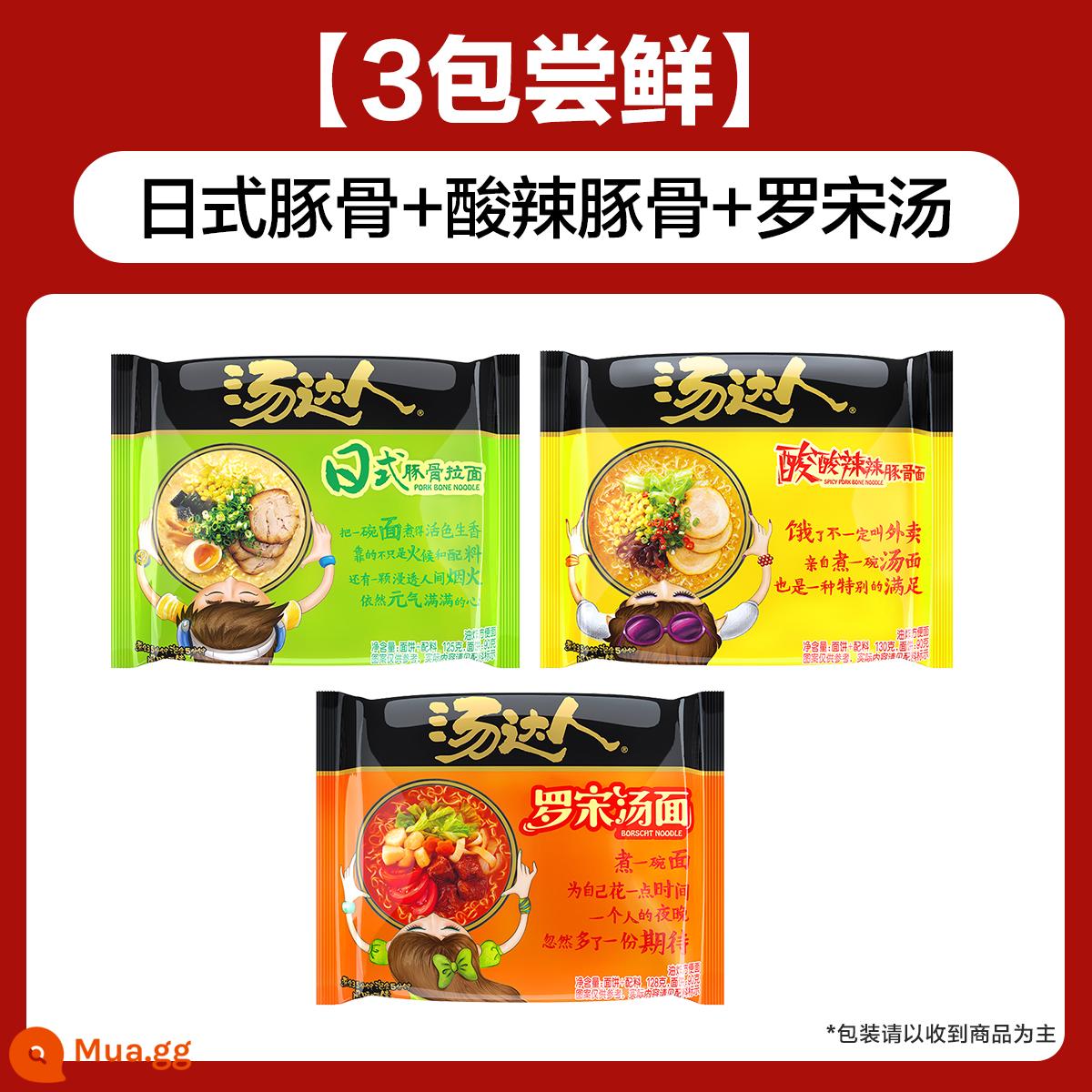 Mì ăn liền thống nhất Soup Master Mì ăn liền đóng gói Mì Ramen xương heo Nhật Bản chua cay cay FCL Mì Borscht hải sản - [3 gói nhỏ để thử] Xương heo kiểu Nhật + xương heo chua cay + súp borscht