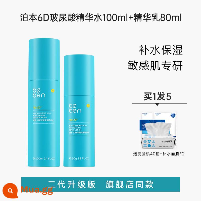 Boben 6d Hyaluronic Acid Sữa Nước Chính Hãng Dưỡng Ẩm Hỗn Hợp Khô Da Dầu Bộ Chăm Sóc Da Bourbon Flagship Store Thế Hệ Thứ Hai Mùa Thu Đông Nữ - Bộ dưỡng ẩm - kèm khăn mặt + mặt nạ