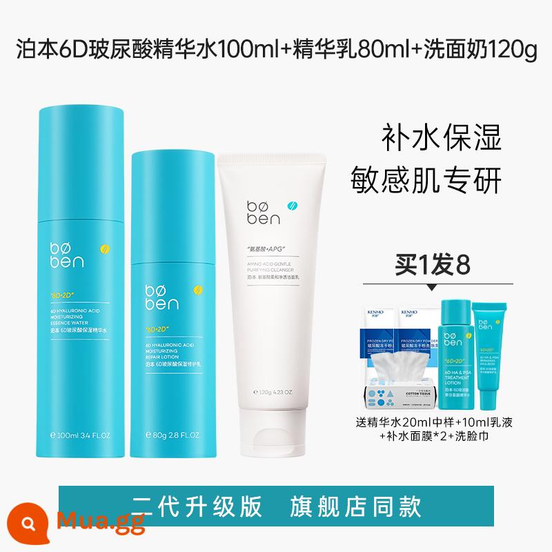 Boben 6d Hyaluronic Acid Sữa Nước Chính Hãng Dưỡng Ẩm Hỗn Hợp Khô Da Dầu Bộ Chăm Sóc Da Bourbon Flagship Store Thế Hệ Thứ Hai Mùa Thu Đông Nữ - [Bộ 3 món] nước + sữa + sữa rửa mặt