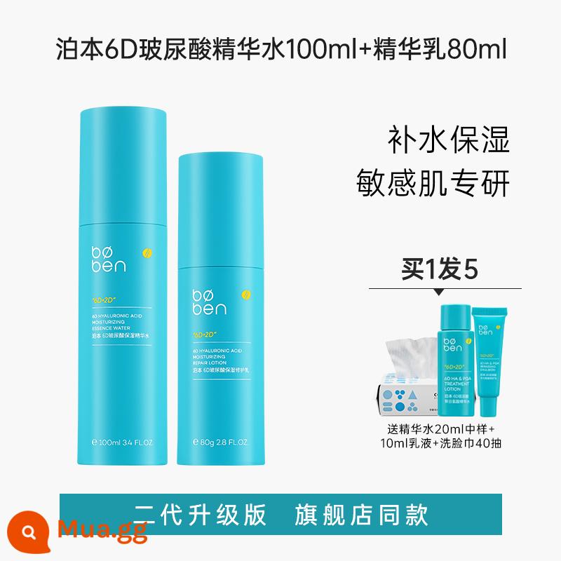 Boben 6d Hyaluronic Acid Sữa Nước Chính Hãng Dưỡng Ẩm Hỗn Hợp Khô Da Dầu Bộ Chăm Sóc Da Bourbon Flagship Store Thế Hệ Thứ Hai Mùa Thu Đông Nữ - Bộ toner và lotion đi kèm size du lịch + khăn mặt