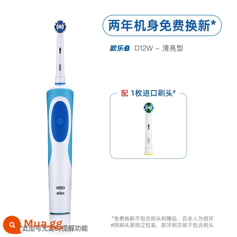 [Tự vận hành] Bàn chải đánh răng điện OralB / Bàn chải đánh răng điện Oral B D12 dành cho người lớn Bàn chải mềm cảm ứng xoay sạc - Làm sạch chính xác-d12 loại trong suốt [đầu bàn chải đơn]