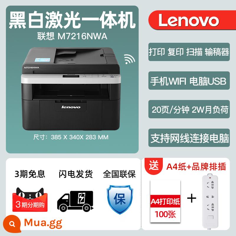 Máy in laser không dây Lenovo M7206W sao chép quét tất cả trong một gia đình văn phòng nhỏ thương mại đánh máy trắng đen sao chép điện thoại di động WiFi ba trong một A4 bài tập về nhà cho học sinh 7216 - M7216NWA phiên bản văn phòng không dây (có thể sử dụng cáp mạng + có khay nạp tài liệu + in/photocopy/quét di động)