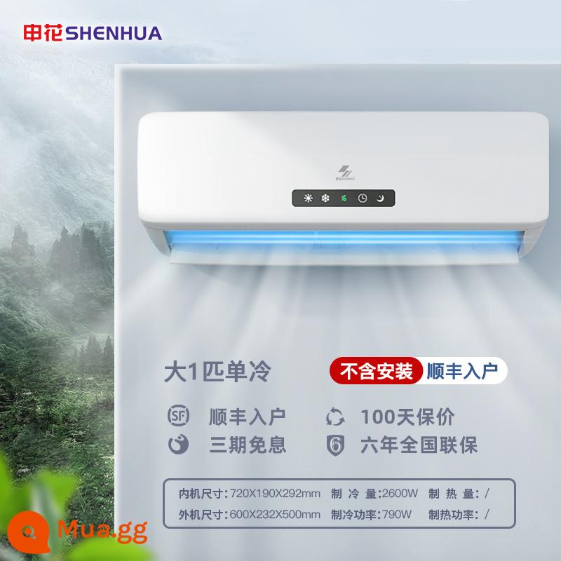 [Shenhua 654] Máy điều hòa không khí sưởi ấm và làm mát lớn 1,5 hp điều hòa không khí treo tường gia đình 1P lạnh đơn treo tường 3P tiết kiệm năng lượng tắt tiếng tốc độ cố định - Làm mát lớn 1 đơn [ống đồng đầy đủ] trong vòng 14㎡ - không cần dịch vụ lắp đặt