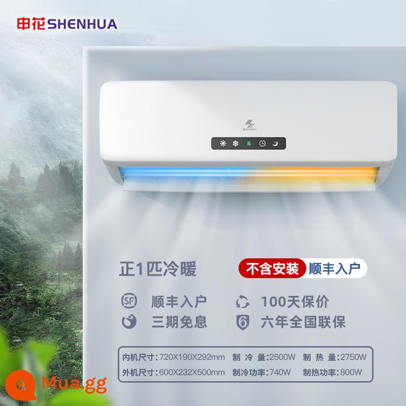 [Shenhua 654] Máy điều hòa không khí sưởi ấm và làm mát lớn 1,5 hp điều hòa không khí treo tường gia đình 1P lạnh đơn treo tường 3P tiết kiệm năng lượng tắt tiếng tốc độ cố định - 1 thiết bị sưởi và làm mát [ống đồng đầy đủ] trong phạm vi 10㎡ - không cần dịch vụ lắp đặt