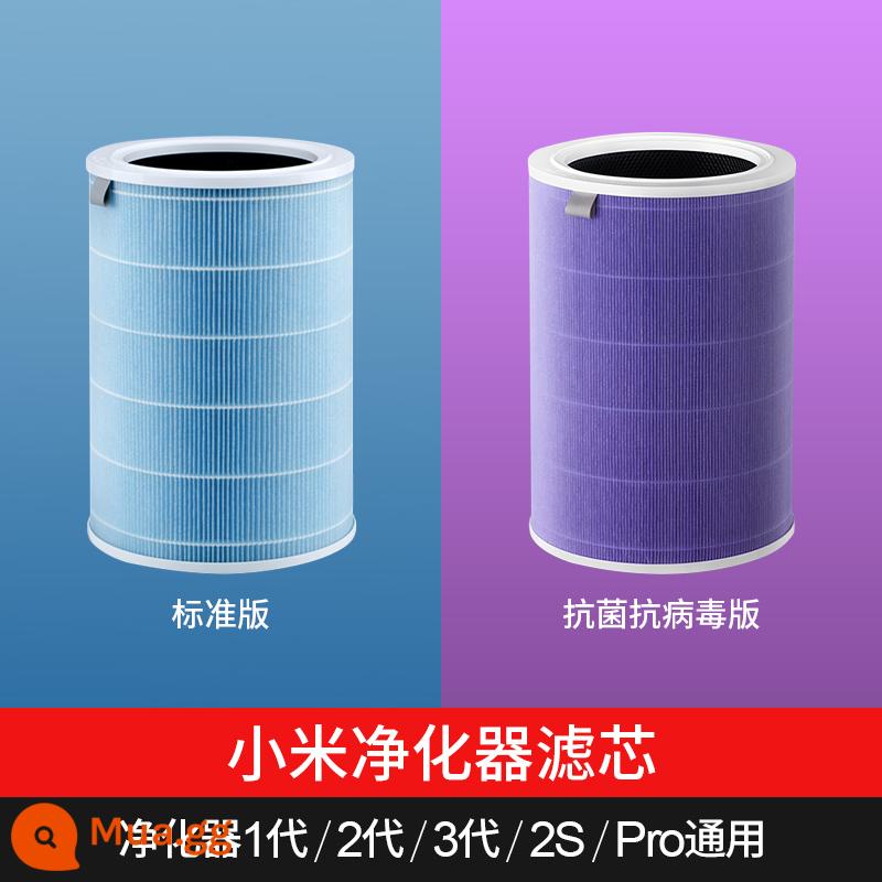 Bộ lọc lọc không khí Xiaomi Mijia 1 thế hệ 2S thế hệ 4lite4Pro bộ lọc kháng khuẩn loại bỏ formaldehyde đa năng 1212 - [Kết hợp] Phiên bản tiêu chuẩn + Phiên bản kháng khuẩn và kháng vi-rút