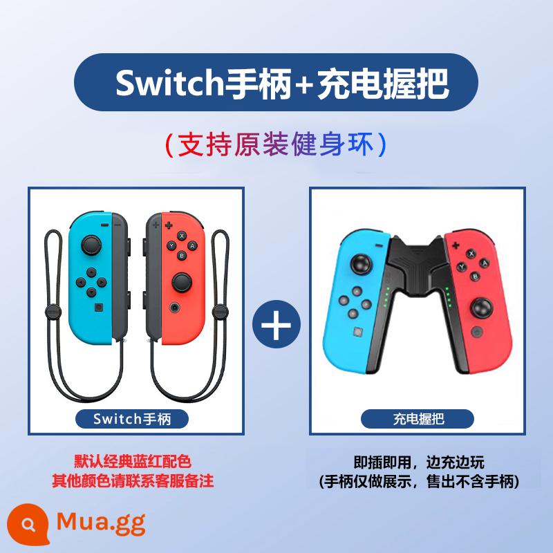 Thích hợp cho bộ điều khiển Nintendo Switch chính hãng JoyCon dòng đôi Kingdom of Tears rung cảm giác cơ thể Tay cầm NS - [Tay cầm vòng thể dục + Tay cầm sạc] Tay cầm mặc định có màu xanh và đỏ, vui lòng liên hệ bộ phận chăm sóc khách hàng để ghi chú màu sắc.