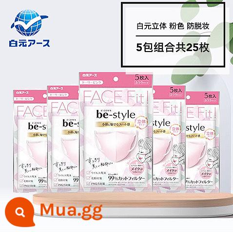 Khẩu trang siêu ba chiều của Nhật Bản Unicharm 3D thoáng khí nhập khẩu nguyên hộp BMC trắng nhân dân tệ siêu nhanh và thoải mái miễn phí vận chuyển - Hồng Baiyuan ba chiều 5 miếng * 5 gói