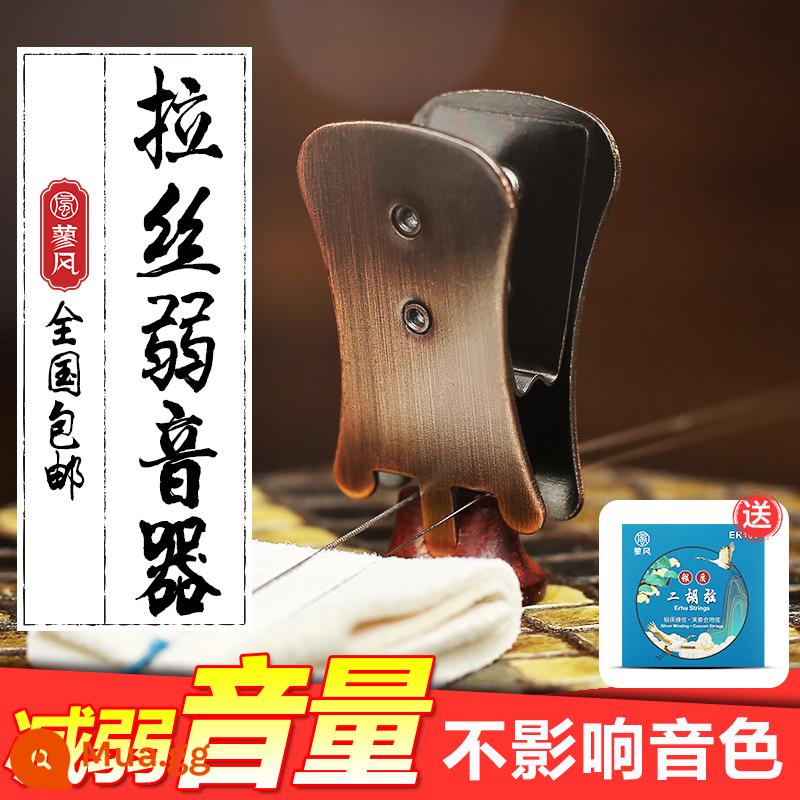 Vàng đàn nhị câm kim loại giảm thanh giảm thanh vàng kẹp đàn piano kẹp đàn nhị câm clip giảm âm thanh phụ kiện - Tắt tiếng chải + dây đàn nhị bạc