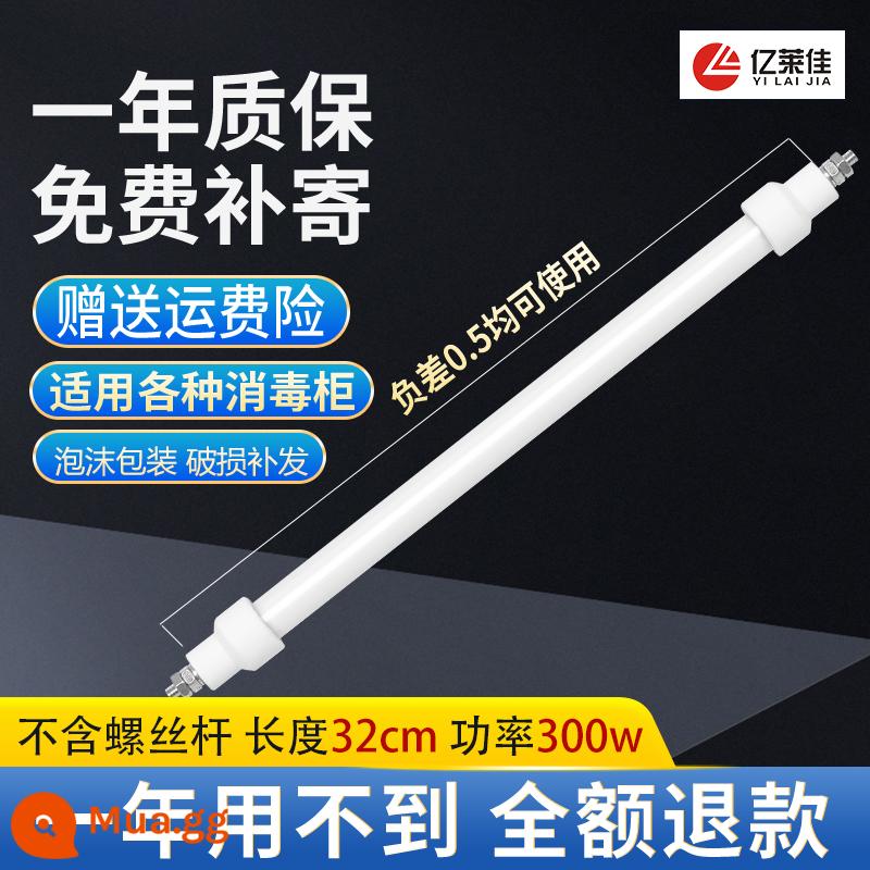 Tủ khử trùng ống sưởi Combo phụ kiện đèn 220v khử trùng hồng ngoại xa que sưởi điện ống thạch anh Tủ 300W - Không bao gồm ốc vít, dài 32cm, 300W mua một tặng một