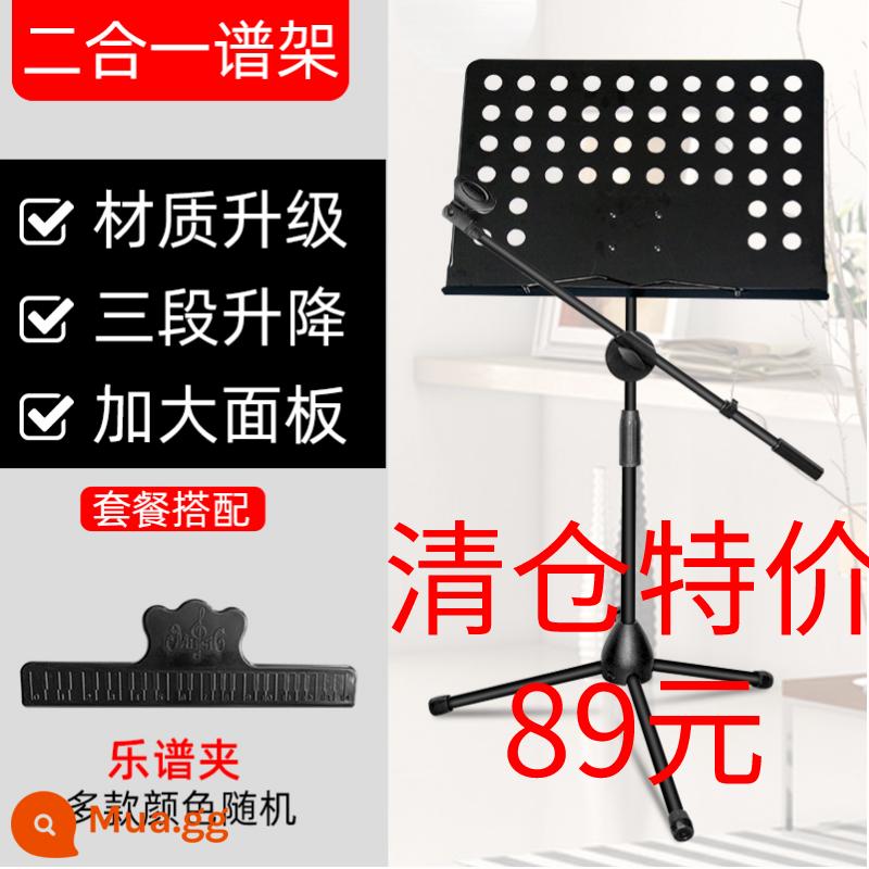 Phổ giá giá nhạc giá nhà đàn guitar âm nhạc giá nhạc giá đàn guitar di động đàn tam thập lục nâng gấp phổ bàn - [Chuyên nghiệp hai trong một] giá đỡ nhạc màu đen + chân đế micro + kẹp nhạc