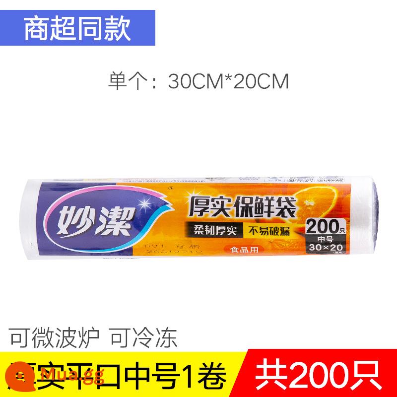 Túi giữ tươi Miaojie cấp thực phẩm hộ gia đình kiểu vest cực lớn di động dày thực phẩm tủ lạnh cuộn túi đặc biệt - Miệng phẳng: Kích thước trung bình 1 cuộn 30 cm * 20 cm [Tổng cộng 200 miếng] Không có quà tặng