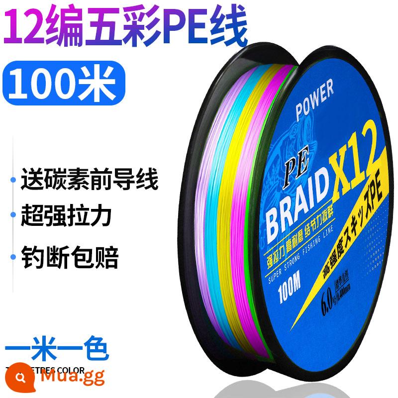 Dây câu PE 12 bện nhiều màu nhập khẩu chính hãng neo cá màu đen đặc biệt kéo siêu khỏe Dây PE Maluya mạnh mẽ - 12 dây bện, một mét, một màu, dây mồi PE kéo mạnh [100 mét, dây dẫn carbon tự do]