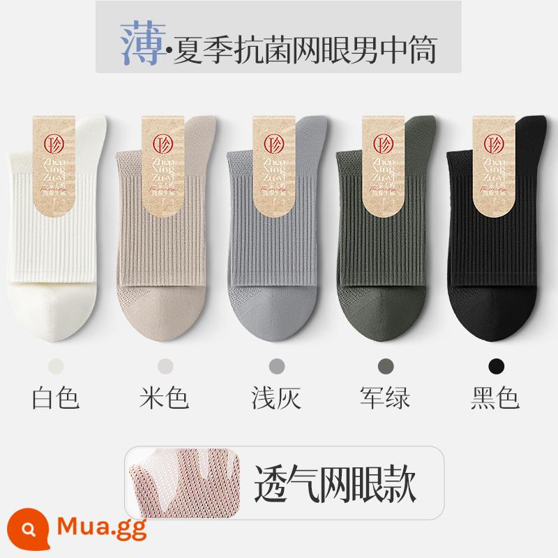 Vớ nam 100%cotton cotton giữa, dạ dày, mồ hôi, mồ hôi, mút và nhung, nam thể thao nam kháng khuẩn - [Lưới] Trắng + Màu be + Xám nhạt + Xanh quân đội + Đen