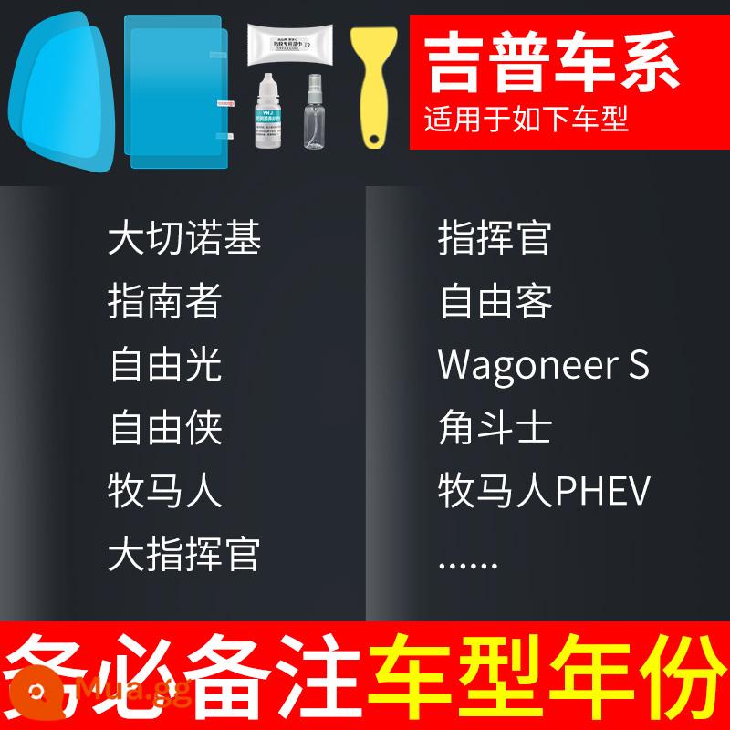 Gương chiếu hậu ô tô chống mưa phim phim phản quang gương chiếu hậu chống nước hiện vật ngày mưa kính cửa sổ chống mưa - Đặc biệt dành cho xe Jeep (gương chiếu hậu + cửa sổ bên + phim dùng thử) tổng cộng 5 miếng