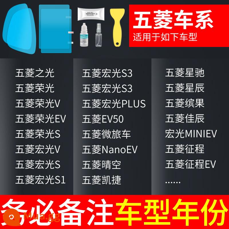 Gương chiếu hậu ô tô chống mưa phim phim phản quang gương chiếu hậu chống nước hiện vật ngày mưa kính cửa sổ chống mưa - Đặc biệt dành cho Wuling (gương chiếu hậu + cửa sổ bên + phim dùng thử) tổng cộng 5 miếng