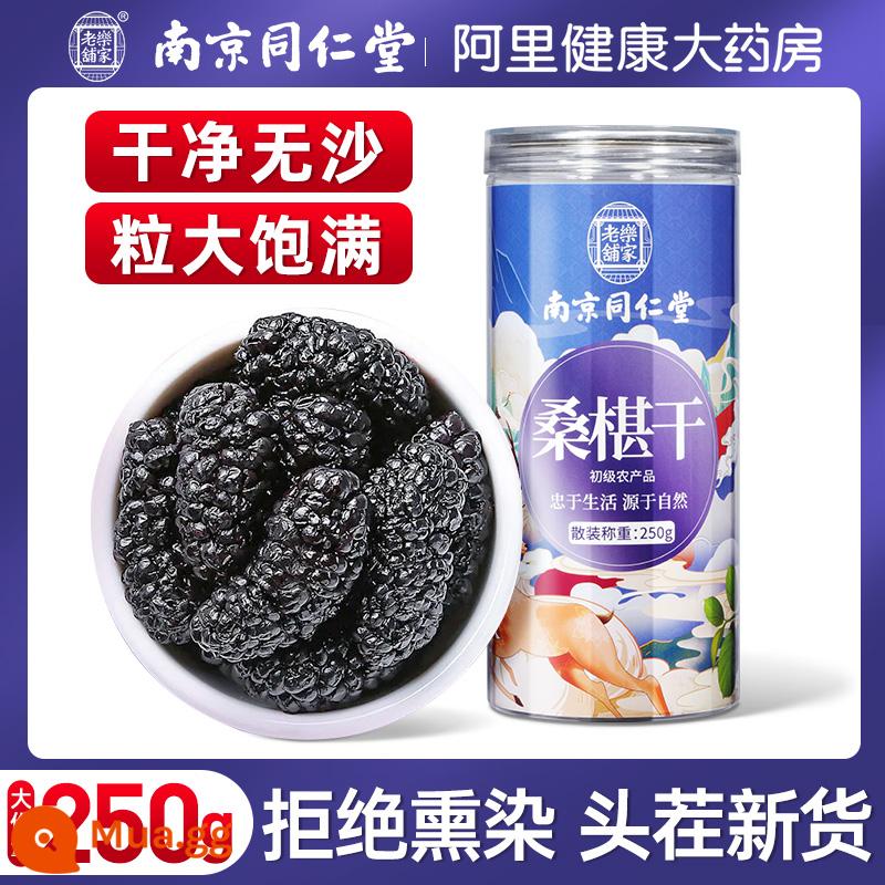 Trái cây khô dâu tằm Nam Kinh Tongrentang 500g dâu đen đặc biệt cửa hàng hàng đầu chính thức loại trà Tân Cương không rửa không cát - [Dâu tằm khô loại lớn không cát] 1 lon