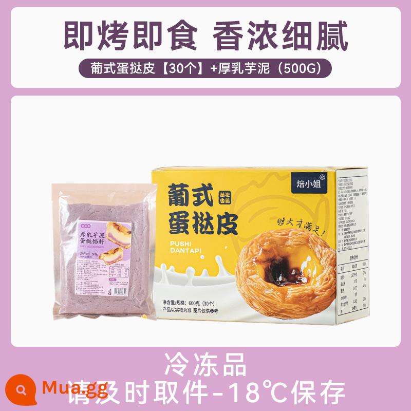 Sữa đặc bùn khoai môn trứng tart da trứng tart chất lỏng gói chính thức hàng đầu cửa hàng nướng nồi chiên không khí tại nhà bán thành phẩm kết hợp - Vỏ bánh trứng kiểu Bồ Đào Nha [30 miếng] + nhân khoai môn sữa đặc (500g)